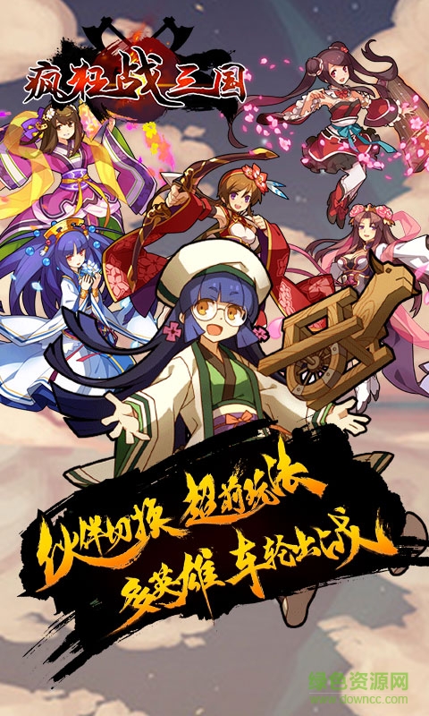 疯狂战三国手游 疯狂战三国手机版