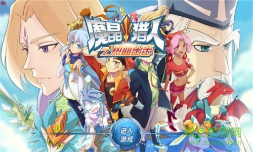 魔晶獵人之熱血出擊