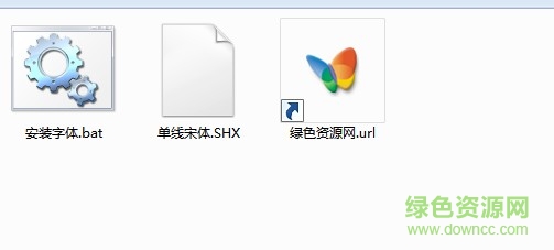 cad單線宋體字體.shx  0