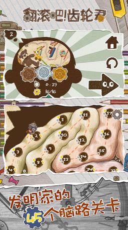 翻滾吧齒輪君 v1.0 安卓版 1