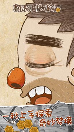 翻滾吧齒輪君內(nèi)購 v1.0 安卓版 1