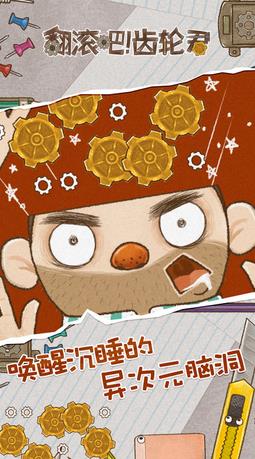 翻滾吧齒輪君 v1.0 安卓版 3