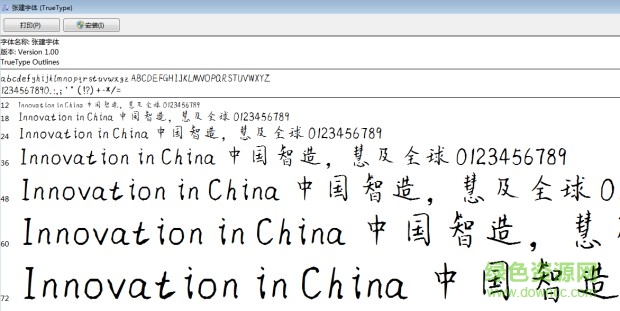 張建宇字體 免費(fèi)版 0