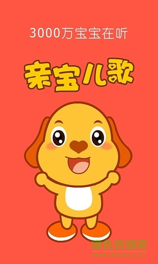 61寶寶兒歌網(wǎng) v3.8.1 安卓版 0