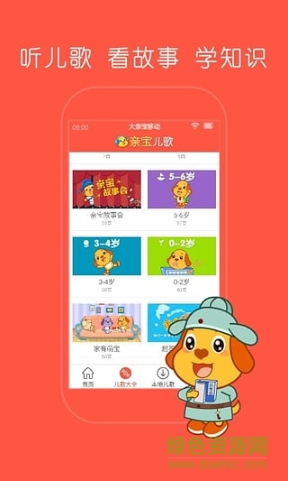 61寶寶手機客戶端