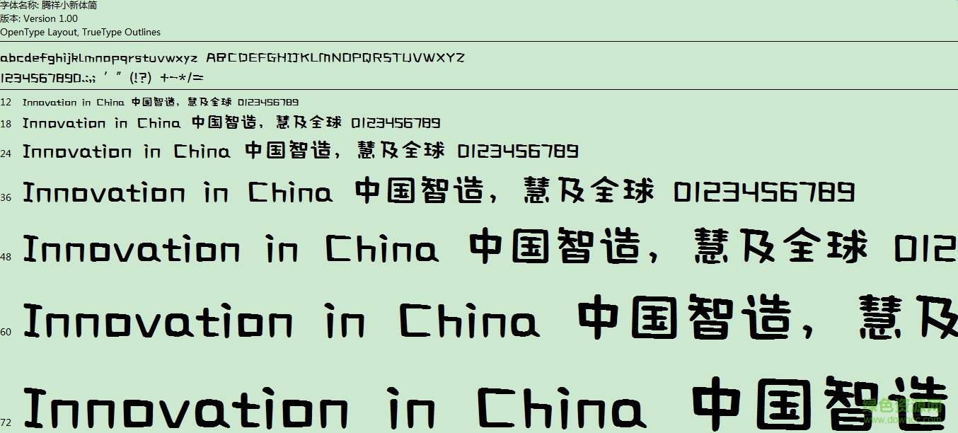 騰祥小新體簡(jiǎn)  0