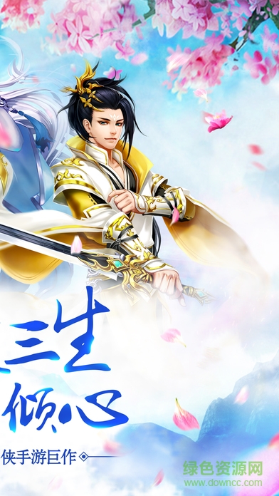 百度版三生三世誅仙劫 v3.0.0 安卓版 0