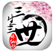 百度版三生三世誅仙劫