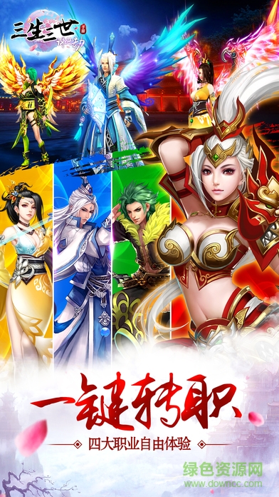 百度版三生三世誅仙劫 v3.0.0 安卓版 1