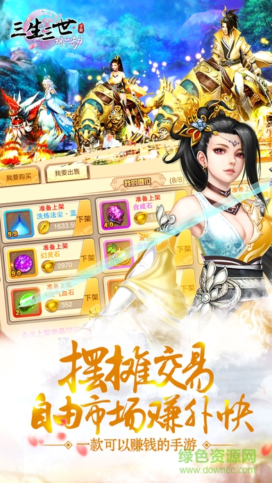 百度版三生三世誅仙劫