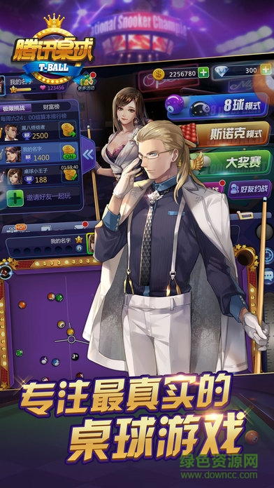 騰訊桌球闖關(guān)模式永久版 v3.0.0 官網(wǎng)安卓版 0