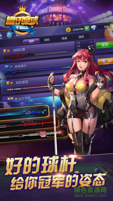 騰訊桌球闖關(guān)模式永久版 v3.0.0 官網(wǎng)安卓版 1