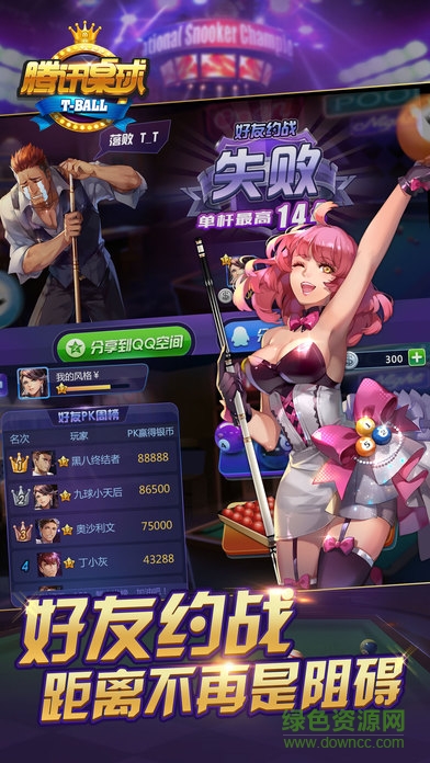 騰訊桌球闖關(guān)模式永久版 v3.0.0 官網(wǎng)安卓版 2