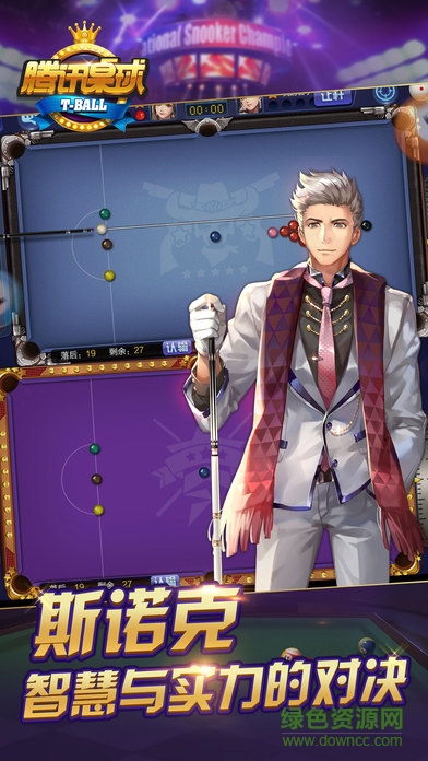 “騰訊桌球闖關(guān)模式下載”
