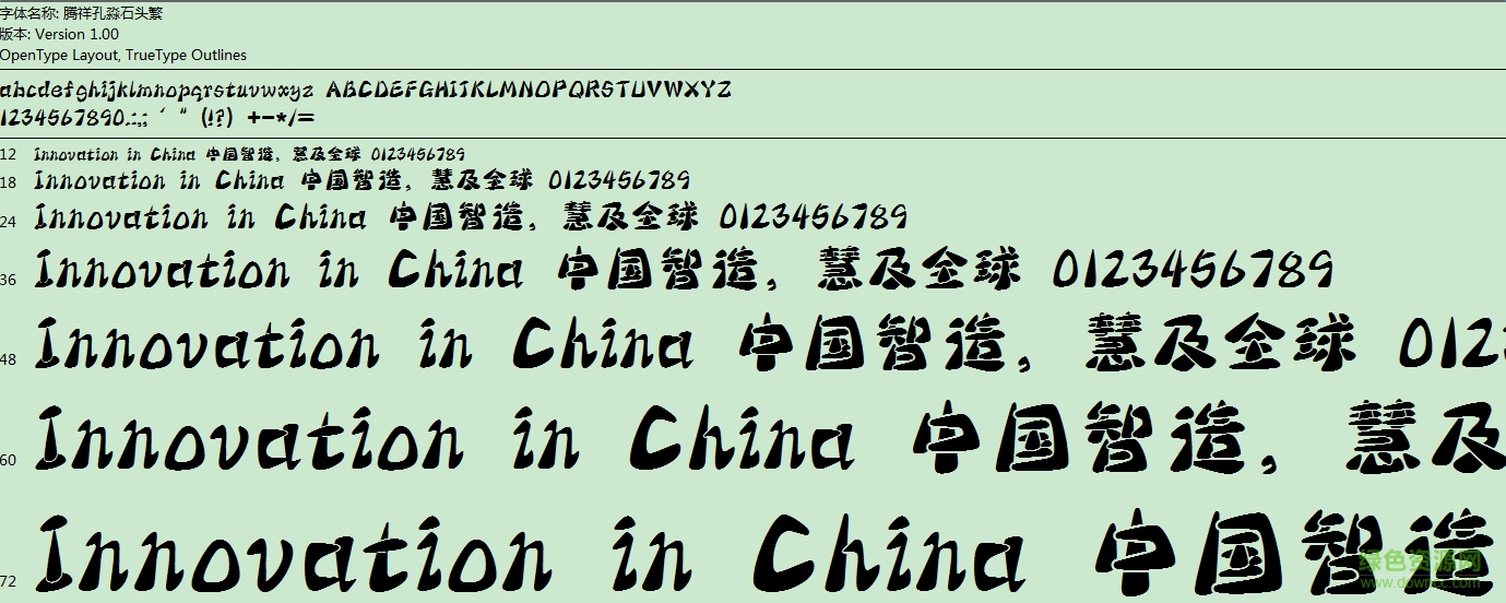 騰祥孔淼石頭繁  0