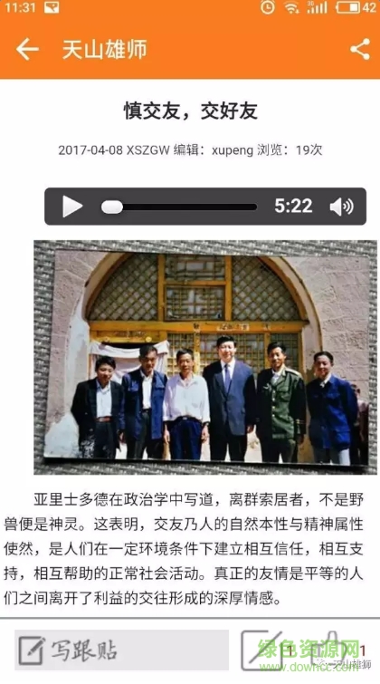 天山雄師手機版 v2.0.1 安卓版 0