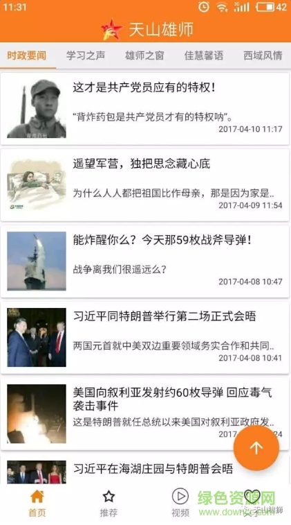 天山雄獅app下載