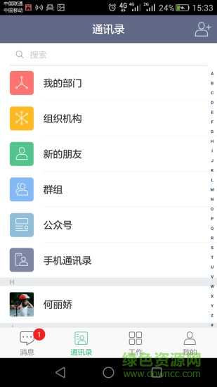 東軟oa系統(tǒng)android v4.3.134 安卓版 1
