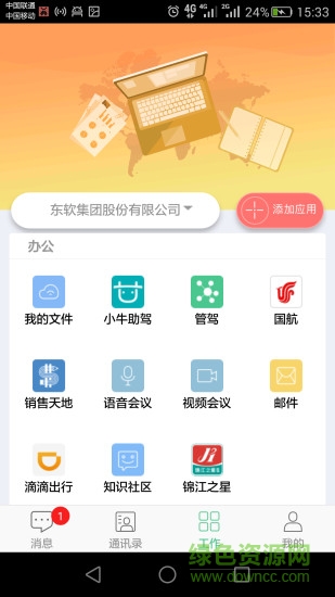 東軟移動(dòng)oa app