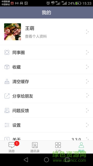東軟oa系統(tǒng)android v4.3.134 安卓版 3