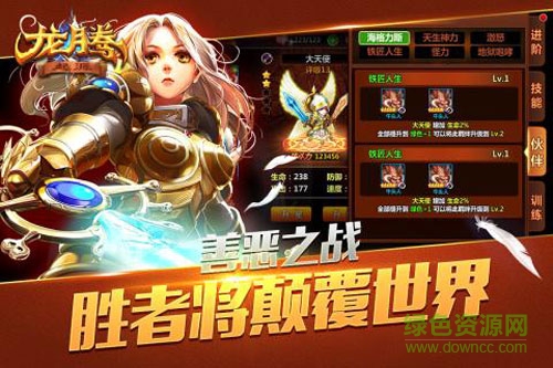 龍騰起源九游版 v1.1 安卓版 3