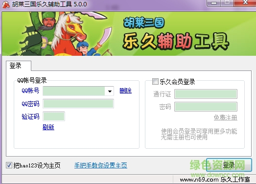樂久qq胡萊三國樂久輔助 v5.0 綠色版 0