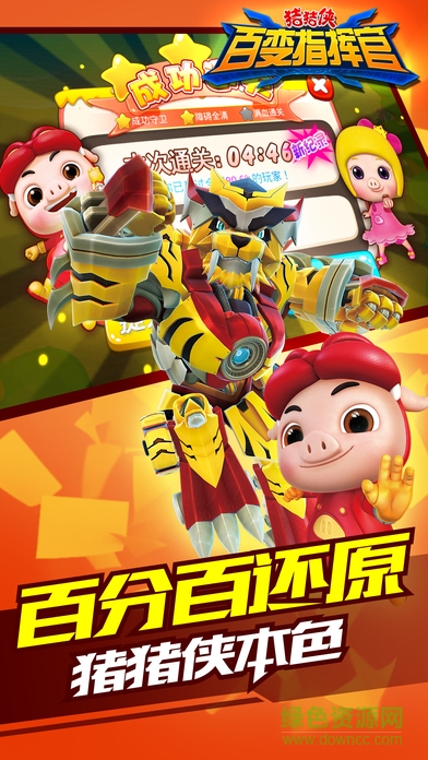 猪猪侠百变指挥官内购正式版 v2.3.7 安卓版1