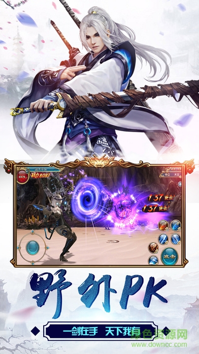 江湖俠侶修仙傳手游 v1.0 安卓版 4