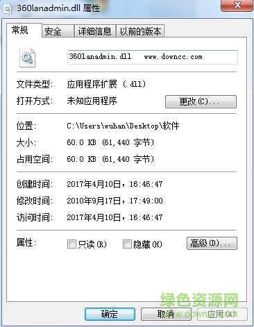 360lanadmin.dll文件  0