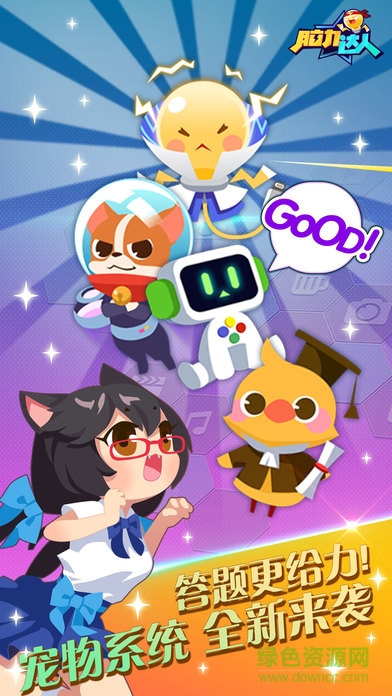騰訊游戲腦力達人寵物 v1.4.0 安卓版 1