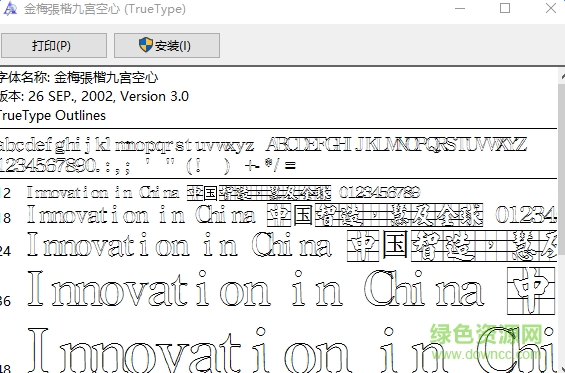 金梅張楷九宮空心  0