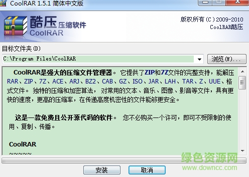 CoolRAR下載