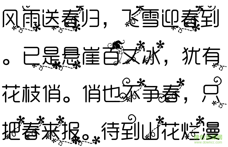 春花浪漫字體  0