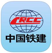中國鐵建移動辦公app