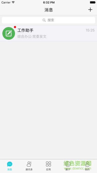 中國(guó)鐵建移動(dòng)辦公app v2.5.2.0 安卓版 1