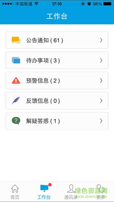 久其eip手機版(久其管家) v1.5.5 安卓版 0