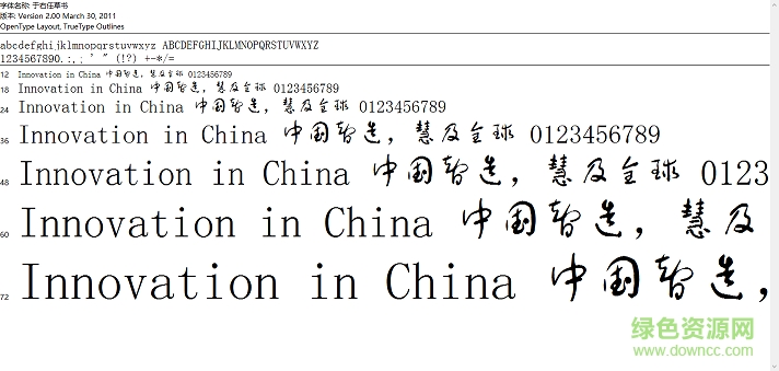 于右任草書常規(guī)字體  0