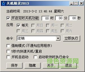 關(guān)機精靈綠色版
