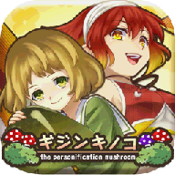 蘑菇少女手機版(Kinoko Girls)