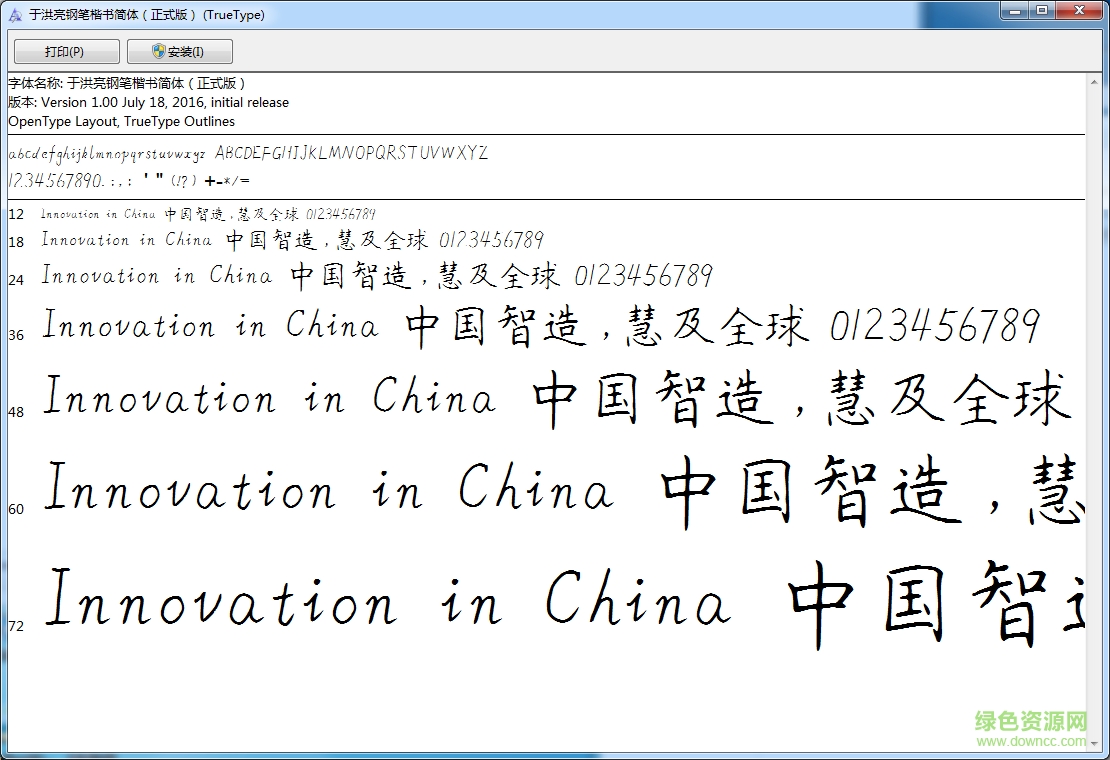 于洪亮鋼筆楷書簡(jiǎn)體  0