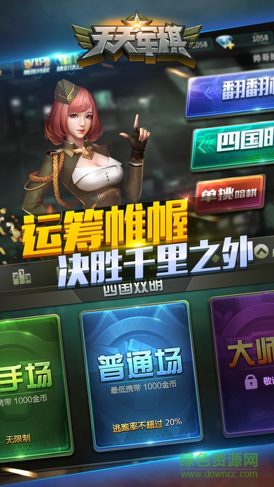 四國大戰(zhàn)軍棋iphone版