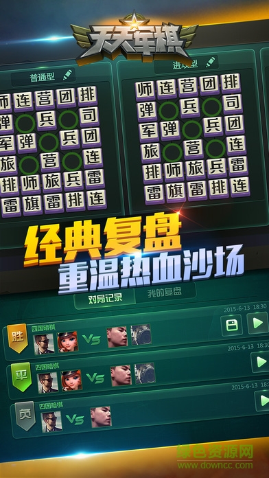 騰訊四國大戰(zhàn)軍棋ios版 v1.0 iphone版 0