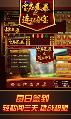 百度寶石風暴街機五張 v1.7.5 安卓版 0