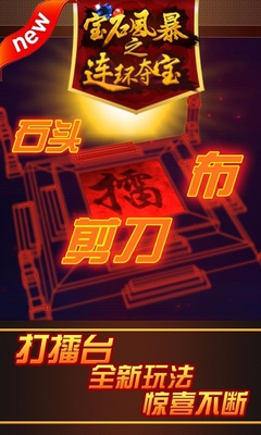 百度寶石風暴街機五張 v1.7.5 安卓版 1