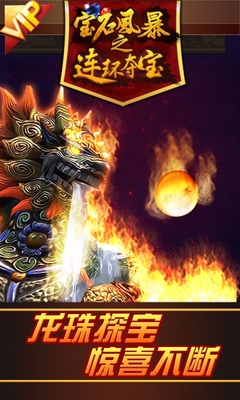 百度寶石風暴街機五張 v1.7.5 安卓版 2