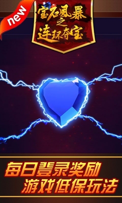 寶石風暴百度版下載