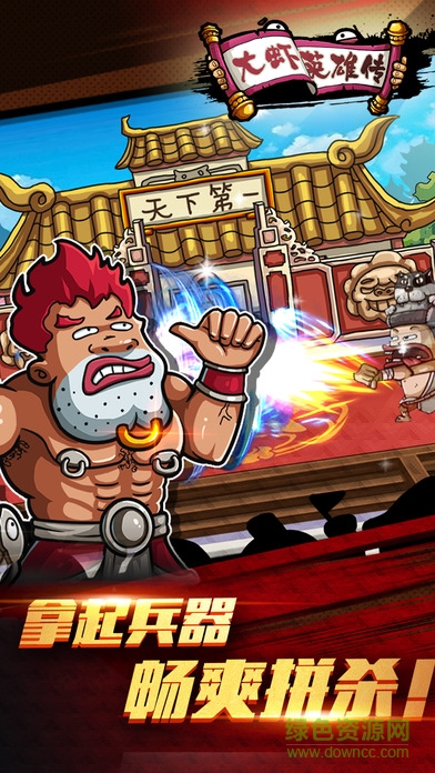 大蝦英雄傳 v1.0 安卓版 0