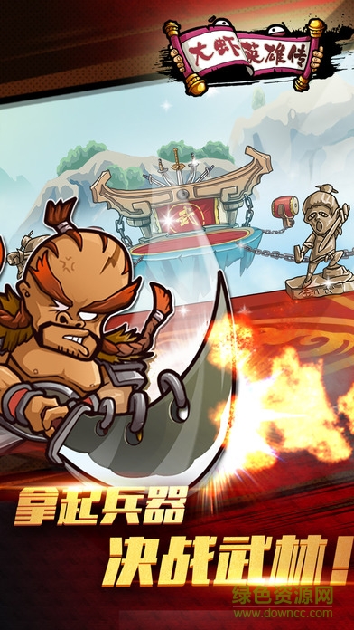 大蝦英雄傳 v1.0 安卓版 1