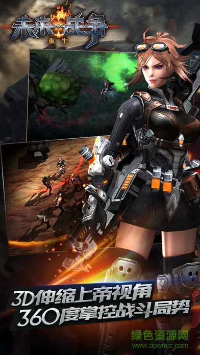 未來戰(zhàn)爭重生