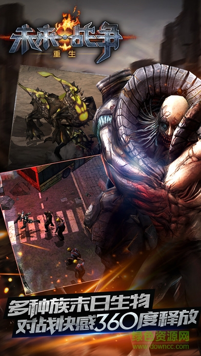 未來戰(zhàn)爭重生無限金幣蘋果存檔 v1.7 iphone版 0